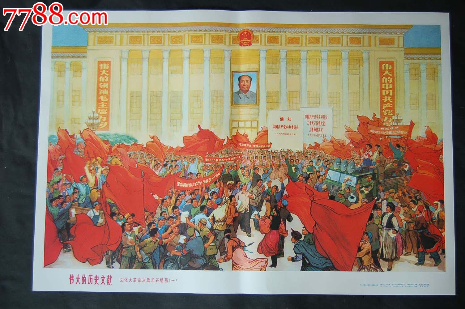 文化大革命永放光芒组画--1.2.3.4.
