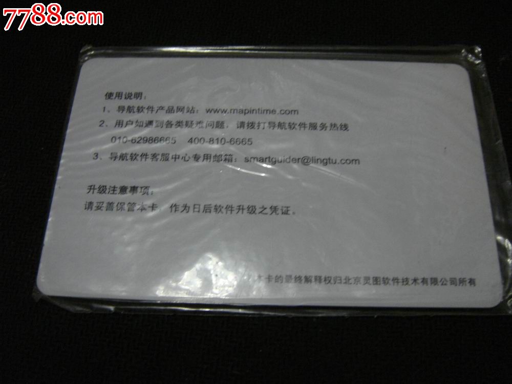 中国导航电子地图【授权卡(附有包装)】专用版
