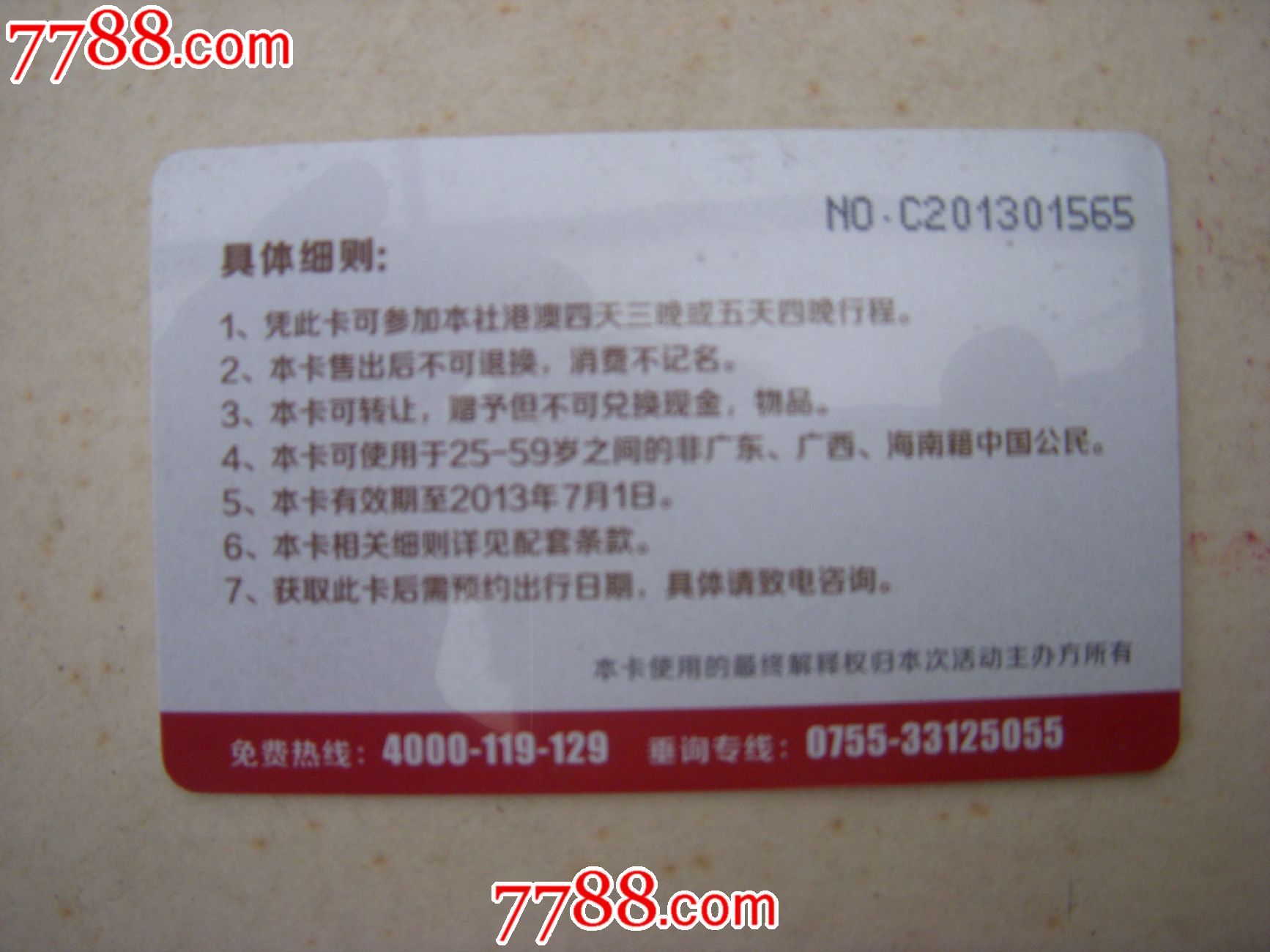 香港澳门五天四晚迪士尼魔幻卡,稀少。,博物、