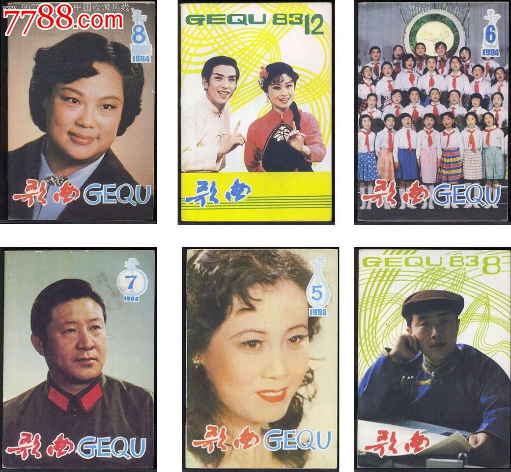 各种歌曲杂志。一共23本合计价:全部是八十年