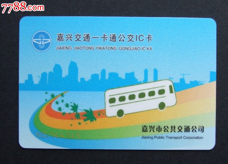 嘉兴交通一卡通公交ic卡