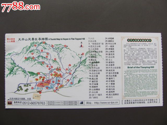 苏州天平山-价格:1元-se18995824-旅游景点门票-零售