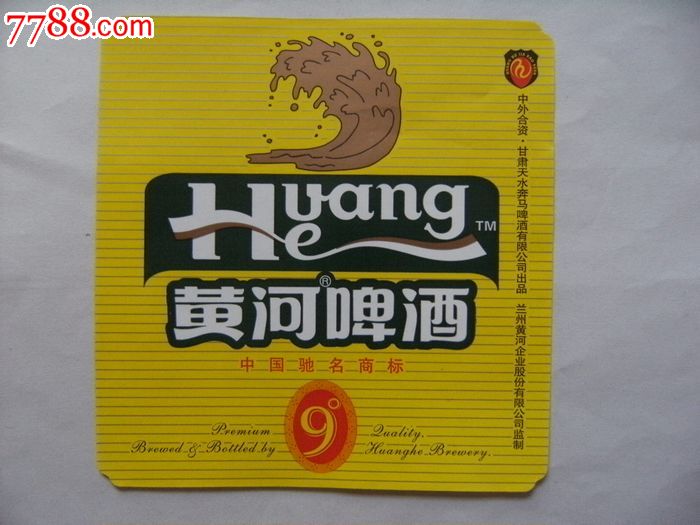 黄河啤酒标兰州