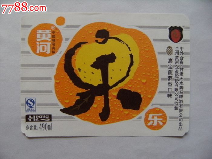 黄河果乐饮料标甘肃兰州#-价格:3元-se189977