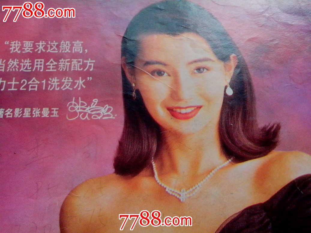力士洗发水(张曼玉代言)