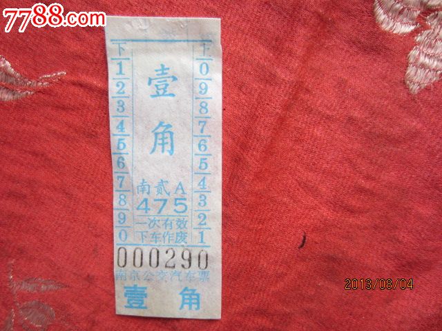 南京公交票-价格:3元-se19012717-汽车票-零售