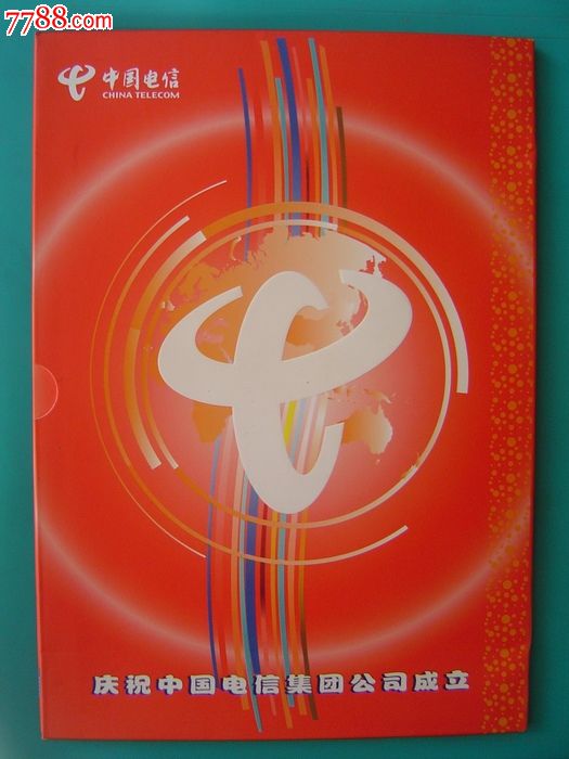 LC-P18庆祝中国电信集团公司成立(新卡,两枚套