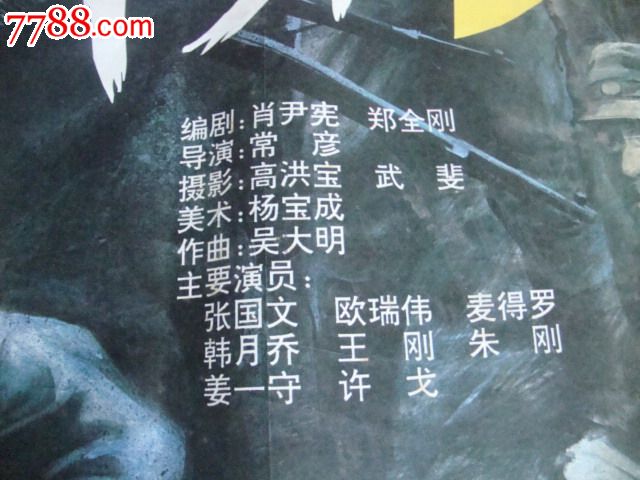 731大溃逃_电影海报_大湘西收藏【中国收藏热