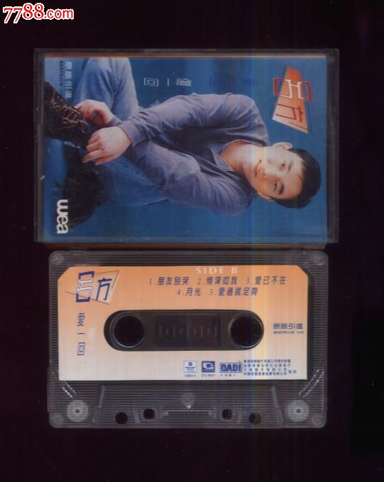 吕方爱一回伤一回磁带