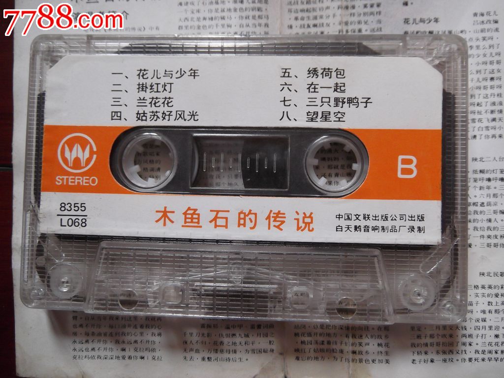 木鱼石的传说(柳石明、冯健雪演唱)-价格:59元