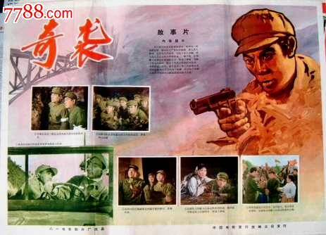 故事片,电影海报,,国产影片,50-59年,对开,单张,,,, 简介: 八一 备注