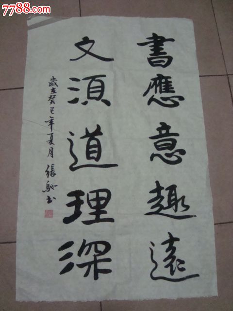 张驰书法(77*49cm)