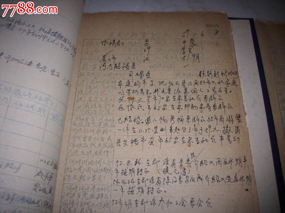 五十年代--郑州市铁路局[党员干部登记表]。22