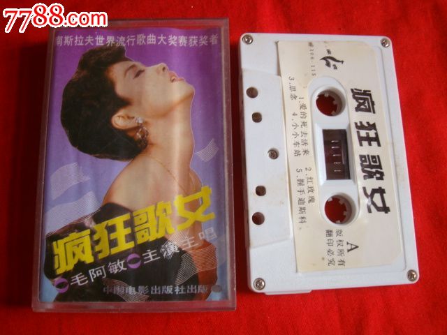 疯狂歌女--毛阿敏主唱_磁带\/卡带_明清书店