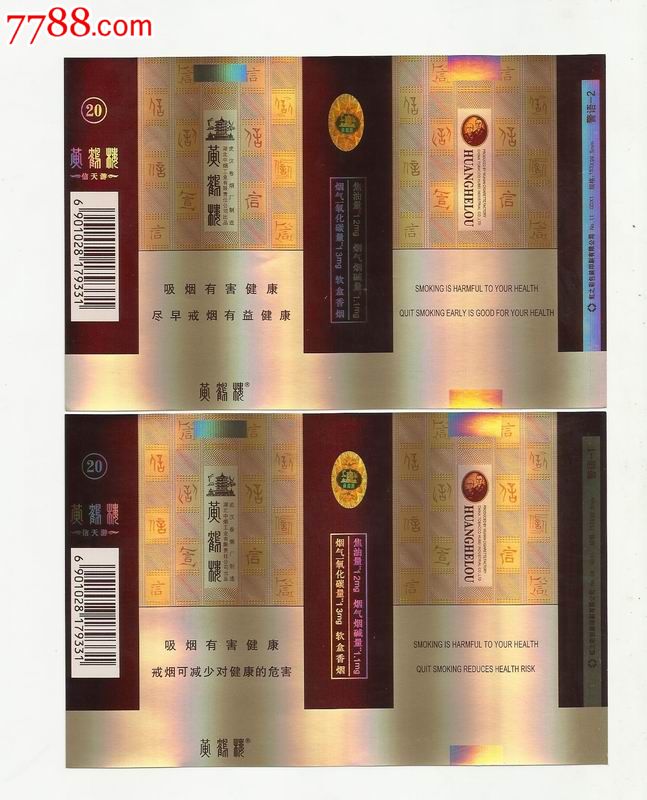 软标;【黄鹤楼】信天游;一对;新标
