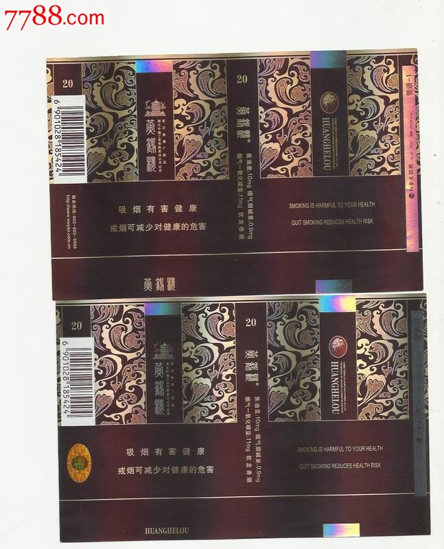 软标;【黄鹤楼】;一对;新标