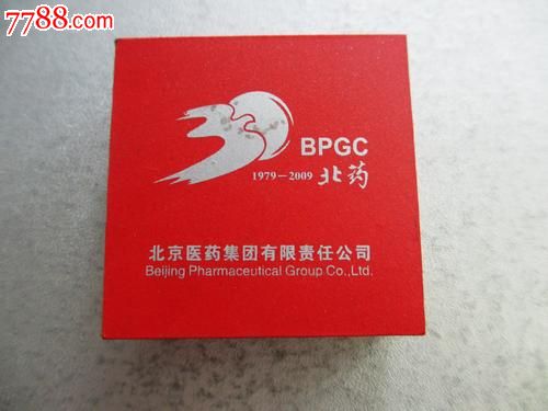 北京医药集团有限责任公司-价格:15元-se1906