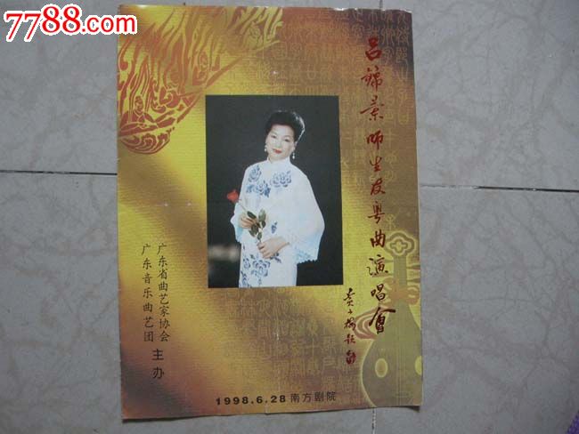 吕锦兰师生粤曲演唱会-价格:6元-se19064812-