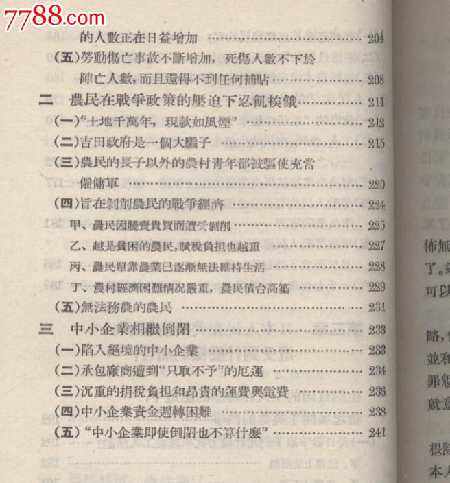 占领下日本情况的分析―美国怎样控制着日本-