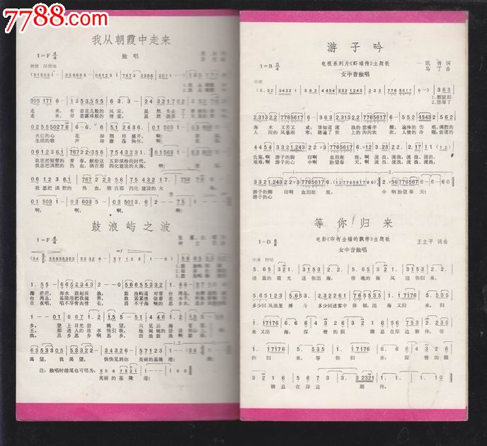 大海啊故乡_歌曲/歌谱_风荷斋【7788收藏__中国收藏