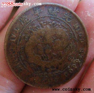 巧克力色中心滇十文100.次品标本真20文(大