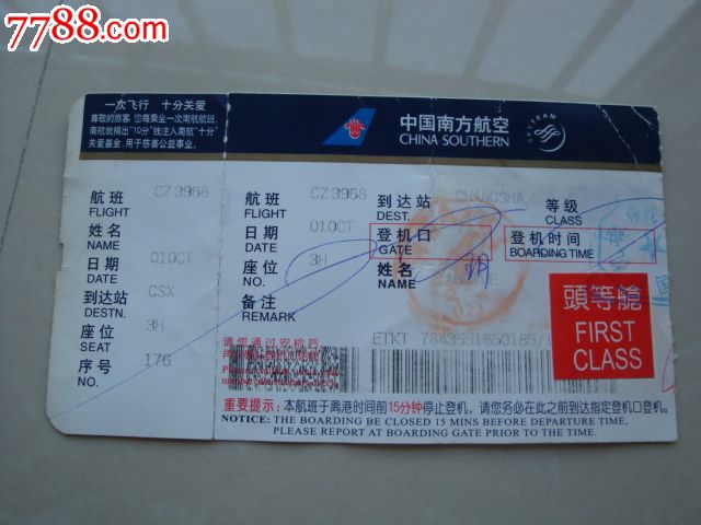 南航机票|南航机票高清原图