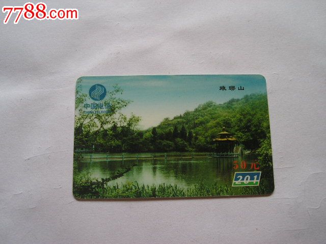 滁州电信201-琅琊山(50+2)_IP卡\/密码卡_皖东