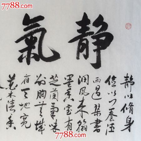 静气得兰字画书法已装裱客厅书法作品真迹书画作品精品