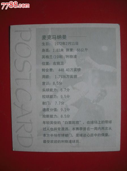 突尼斯.哥伦比亚.英格兰足球明星.11张.体育球