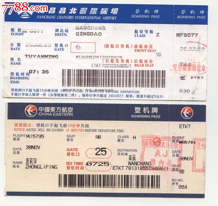 飞机票两张-价格:8元-se19116738-飞机\/航空票-零售-中国收藏热线