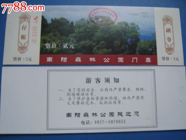 南阳森林公园