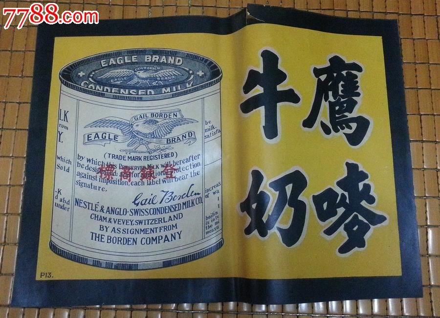 民国雀巢公司大幅(对开)鹰唛牛奶广告