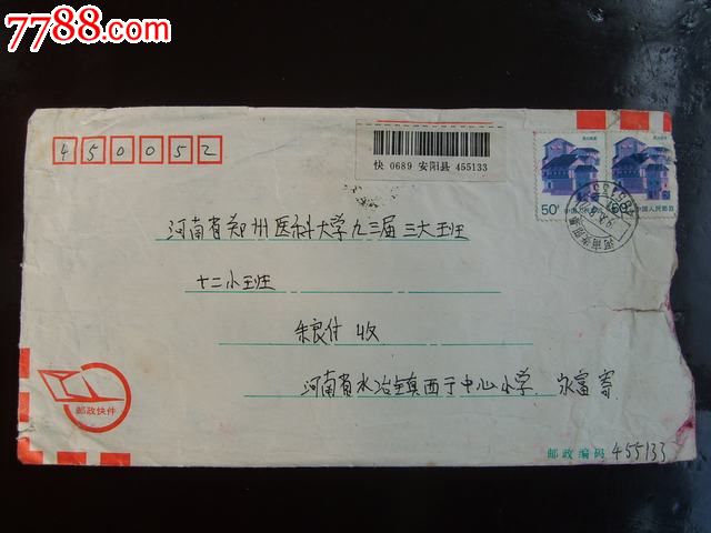 河南安阳县邮政编码戳(快件封)