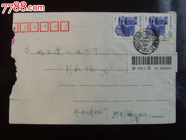 河南周口邮政编码戳(快件封)