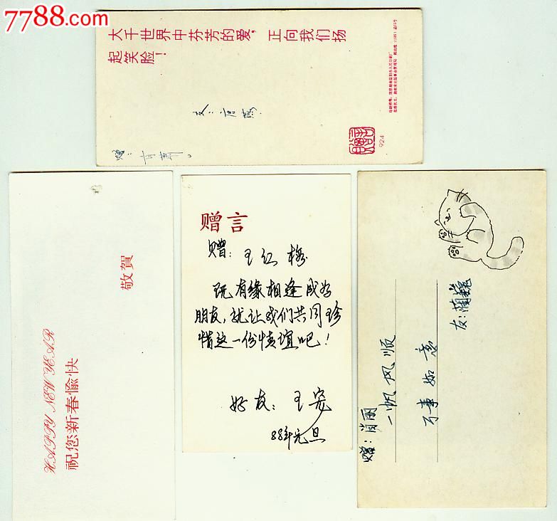 80年代贺卡4枚_价格元_第2张_中国收藏热线