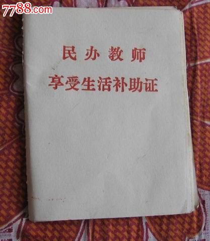 原民办教师的补助内蒙古自治区怎么解决新消息