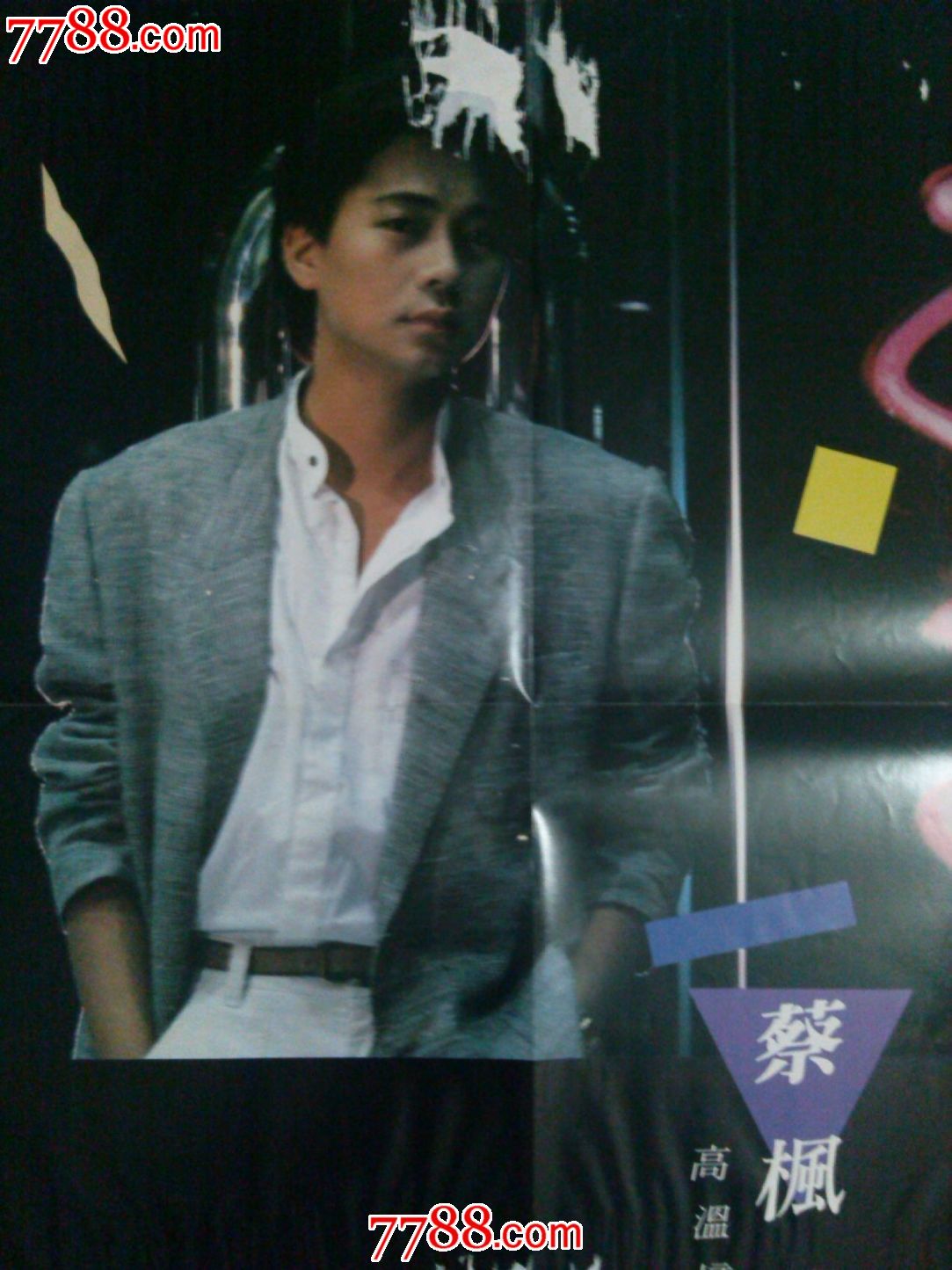 蔡枫华《高温境界。自我》*版黑胶唱片,老唱片