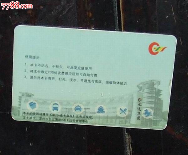 漳州公交卡,学生卡