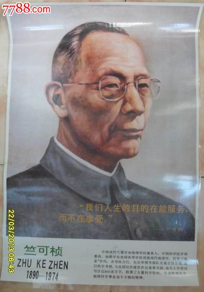 竺可桢