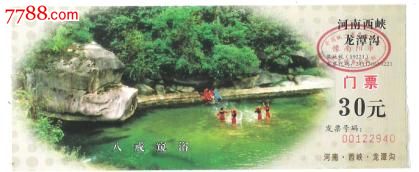 龙潭沟门票