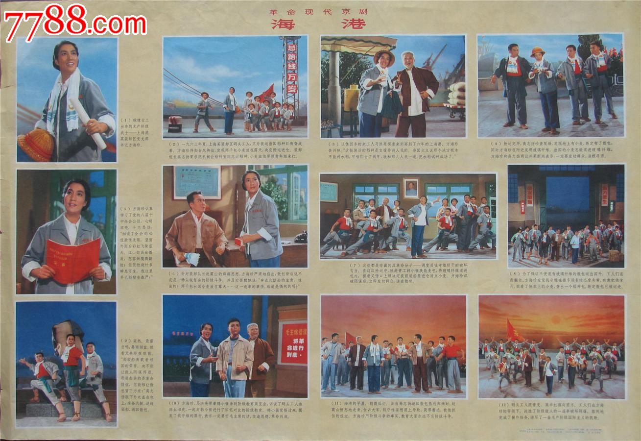 革命现代京剧---海港_年画\/宣传画_恒宝堂