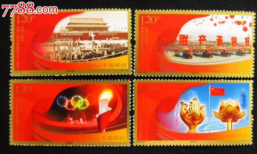 新中华人民共和国邮票
