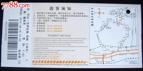 华山景区门票115-价格:4元-se19141557-旅游景点门票