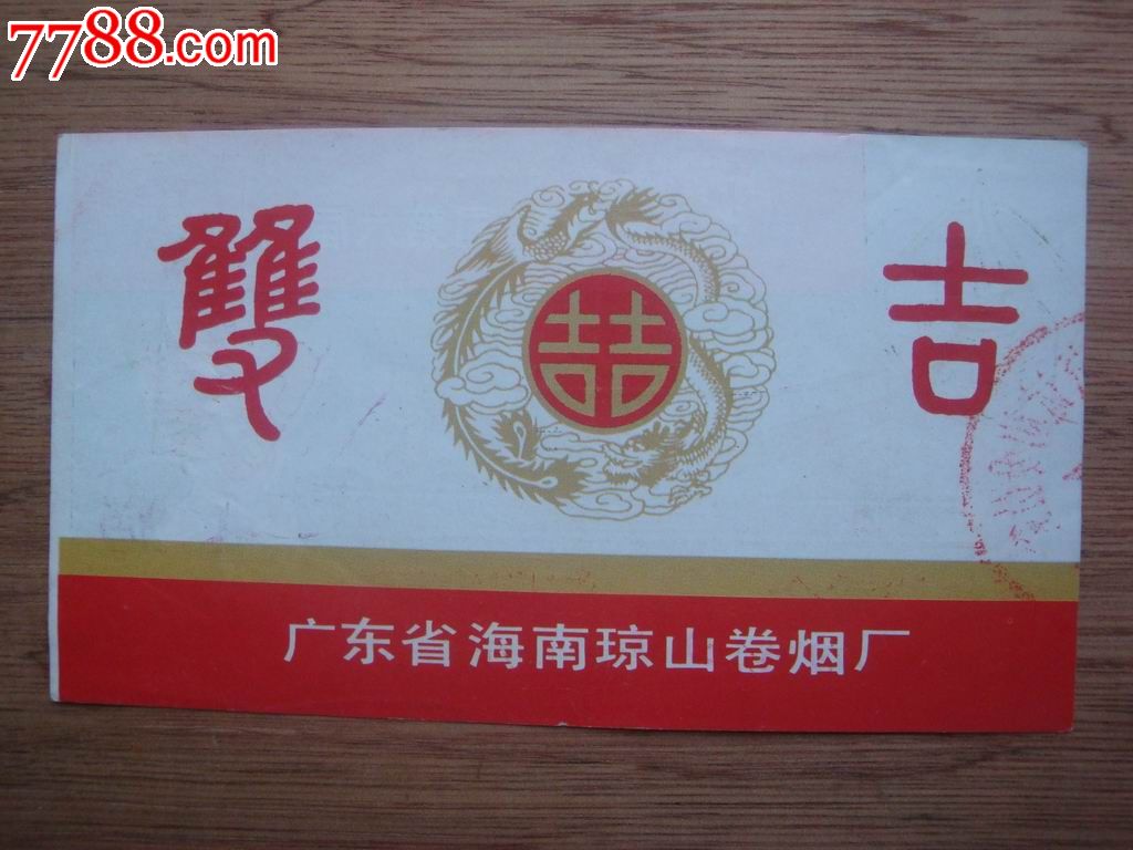 87年门票香烟广告---双吉(广东省海南琼山卷烟厂)