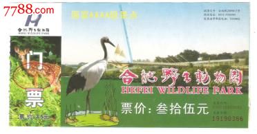 合肥野生动物园门票