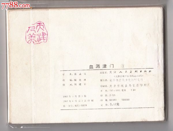 血溅津门【一】