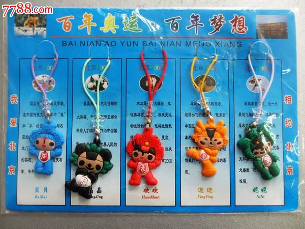奥运五福娃手机挂链，带包装_手机挂饰_沙坪坝小藏阁【中国收藏热线】