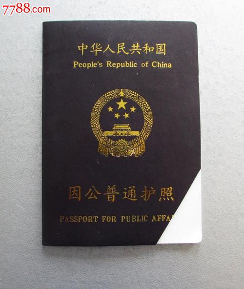 收藏护照--因公护照女士正面剪角