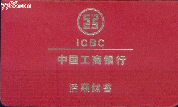 工商银行存折丢失取款时银行说找不到账户,你