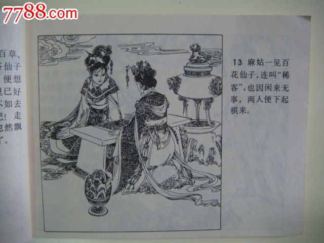 百花仙子-价格:60元-se19201035-连环画/小人书-零售